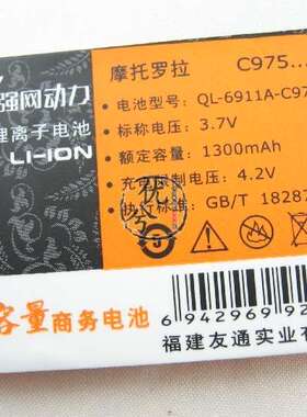 强网动力 适用摩托罗拉C975 V191 W220电池 电板1300毫安
