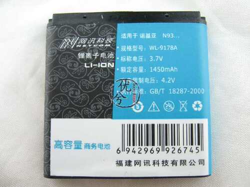 网讯品牌 适用诺基亚BP-6M N77 6280 6234 6233 3250电池1450毫安