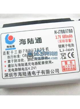 海陆通品牌 适用三星SAMSUNG I788 I780手机电池 电板680毫安