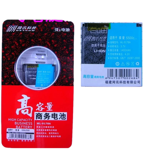 网讯品牌 适用索尼爱立信F100(Jalou) K770i K858c电池1400毫安