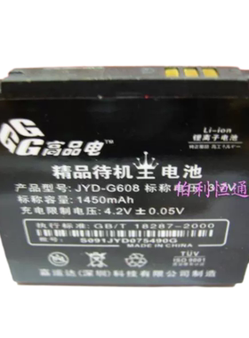 嘉运达品牌 适用三星G408 C3310C S3600C S930C电池 电板1450毫安
