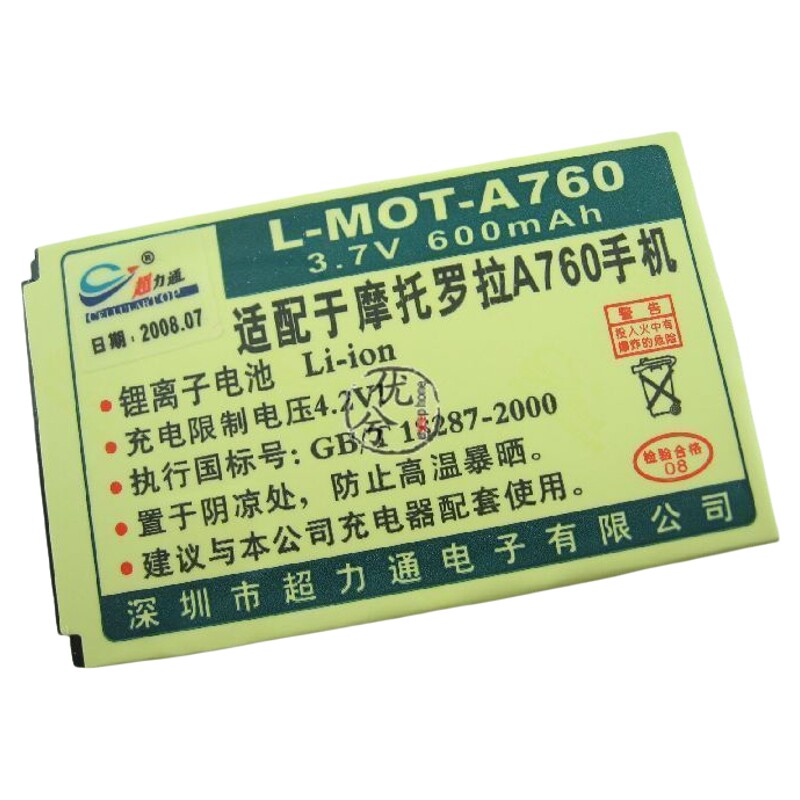 超力通品牌 适用摩托罗拉A760 A768i A728 A780 E680i电池600毫安