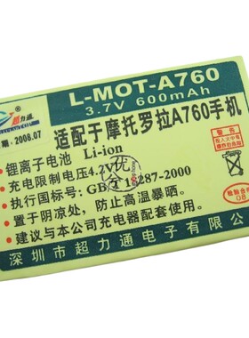 超力通品牌 适用摩托罗拉A760 A768i A728 A780 E680i电池600毫安