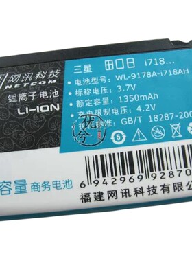 网讯品牌 适用三星SAMSUNG I718 I710手机电池 电板1350毫安