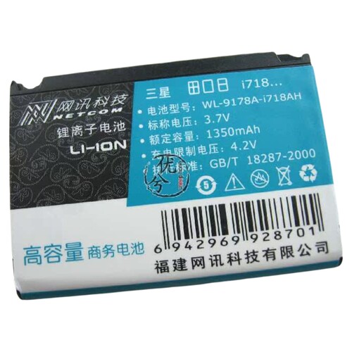 网讯品牌 适用三星SAMSUNG I718 I710手机电池 电板1350毫安