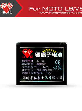 弘毅品牌 适用摩托罗拉Z6 ROKR E3 SLVR L9 BC50 BC60 A1600电池