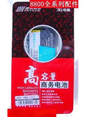 网讯品牌 诺基亚NOKIA 8800Sapphire Arte电池 BL-4U 1650毫安