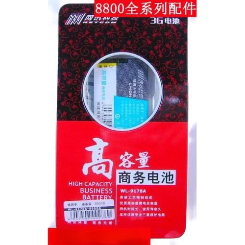 网讯品牌 诺基亚NOKIA 8800Sapphire Arte电池 BL-4U 1650毫安