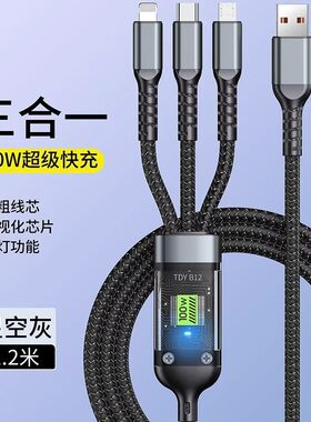 100W超级快充三合一充电线适用苹果荣耀华为OPPO小米VIVO安卓手机