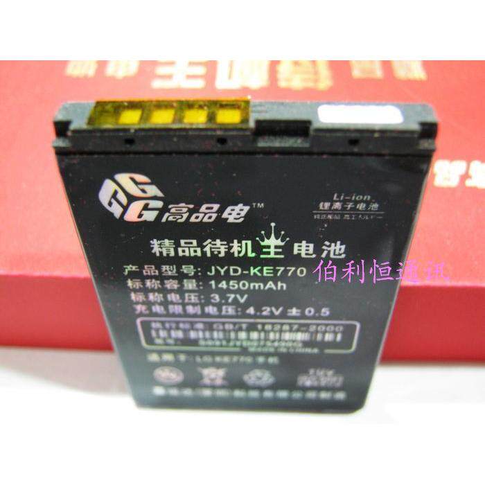 嘉运达品牌 适用LG KG271 MG160 KG288电池 电板1450毫安