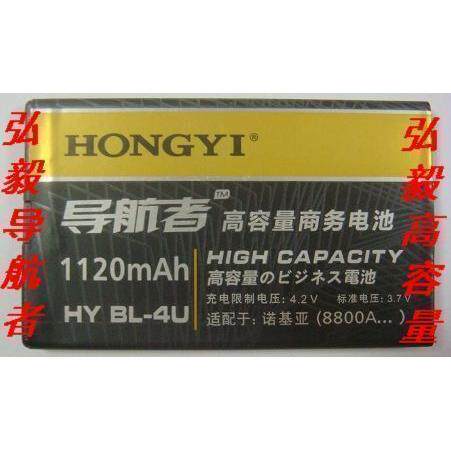 弘毅品牌 适用诺基亚NOKIA 5530XM手机电池 电板 BL-4U 1120毫安
