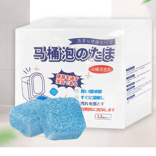 【1盒12颗】马桶清洁泡腾片去污去异味除尿垢