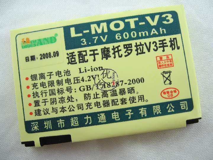 超力通品牌 适用摩托罗拉PEBL U6 V3 V3c V3i V3ie电池600毫安