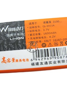强网动力 适用诺基亚NOKIA 1650 2300 3120电池 BL-5C 1600毫安
