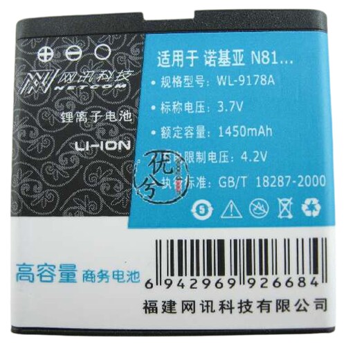 网讯品牌 适用诺基亚NOKIA BP-6MT N81 N82 E51电池 电板1450毫安 - 封面