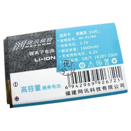 网讯品牌 诺基亚6822 2280 2310 2112 2610电池 BL-5C 1600毫安