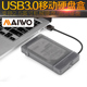 SATA串口 USB3.0移动硬盘盒 2.5寸笔记本电脑硬盘座 麦沃MAIWO