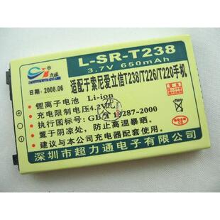 超力通品牌 适用索尼爱立信T238 Z500手机电池650毫安