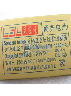 莱盛隆品牌 适用索尼爱立信Z300c Z520C J100c J220c J230c电池