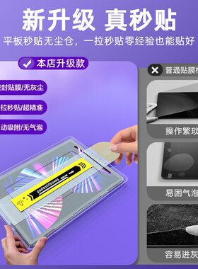 适用ipad钢化膜pro11无尘仓air6平板2024秒贴膜10.2高清苹果mini7