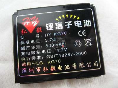 弘毅品牌 LG KG70 KE970 Shine KF600(维纳斯) KF755电池800毫安