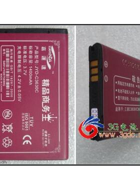 嘉运达品牌 适用三星EB483450VU S5350 C3530 C3230电池1400毫安