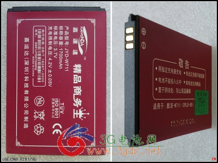 嘉运达品牌 酷派W711 W713 D530 8013手机电池 CPLD-47 CPLD-50