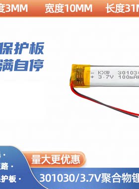 捷波朗BT2045蓝牙耳机电池301030