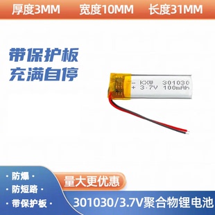 适用捷波朗JABRA BT2045蓝牙耳机电池 301030聚合物锂电池100毫安