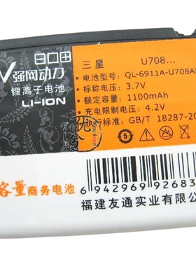 强网动力 适用三星SAMSUNG U700 U708E Z728 Z560电池1100毫安