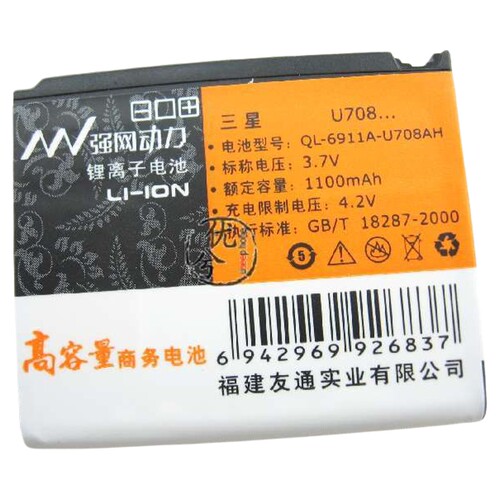 强网动力 适用三星SAMSUNG U700 U708E Z728 Z560电池1100毫安