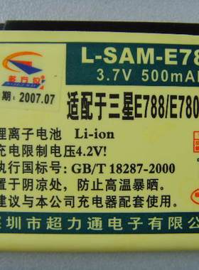 超力通品牌 适用三星D900 D908 D908i E788 E780电池 电板500毫安