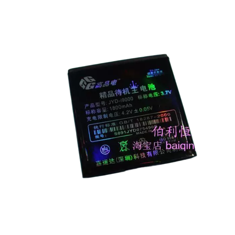嘉运达品牌 适用三星SAMSUNG T959(Fascinate 4G)电池1800毫安