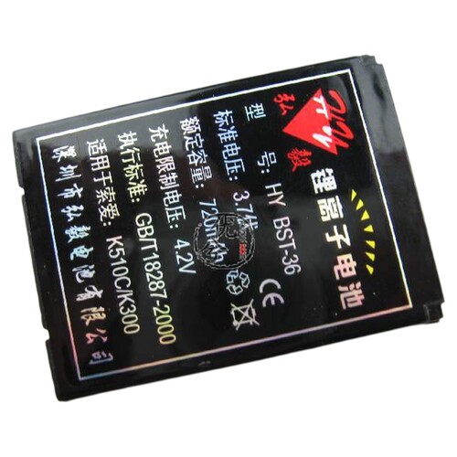 弘毅品牌 适用索尼爱立信T258C W200c Z310i Z550c Z558c电池电板