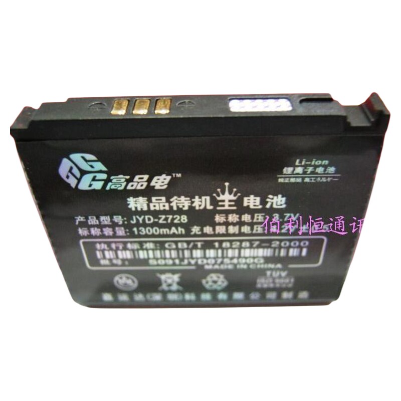 嘉运达品牌 适用三星SAMSUNG Z720 S5230C手机电池 电板1300毫安