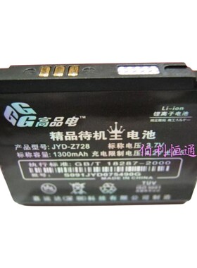 嘉运达品牌 适用三星SAMSUNG Z720 S5230C手机电池 电板1300毫安
