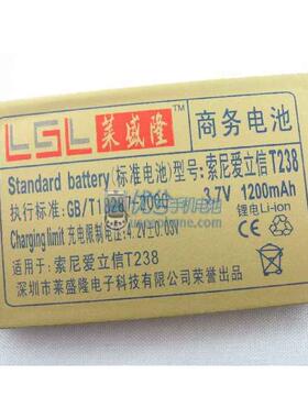 莱盛隆品牌 适用索尼爱立信T238 T290c手机电池1200毫安