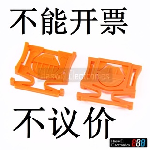 28mm宽 冷柜电脑板/温控器的安装卡扣 塑料夹子 卡子 配件