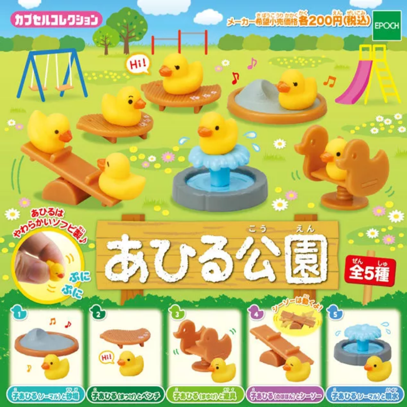 日本epoch扭蛋 绝版温泉小鸭公园套装 五款一套 模型摆件盲盒现货