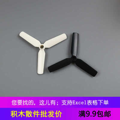兼容15790直径7.2cm螺旋桨 飞机轮船配件小颗粒积木风车桨 三叶片