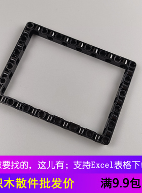 兼容39790 国产积木机械科技配件小颗粒11x15孔臂圈框梁 EV3