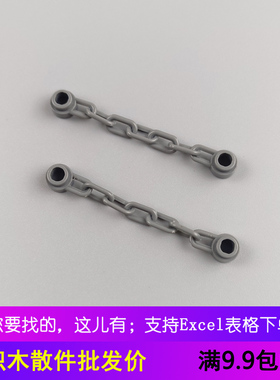 国产科技积木兼容92338 1x6锁链 5节 链条拼插玩具零配件MOC