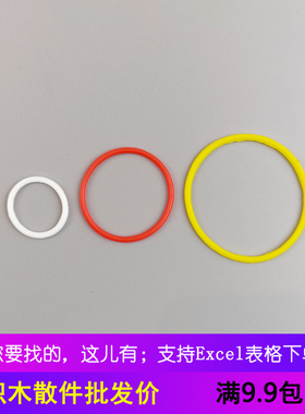 MOC国产兼容85546机械85543积木85544胶圈 皮筋 红黄白色