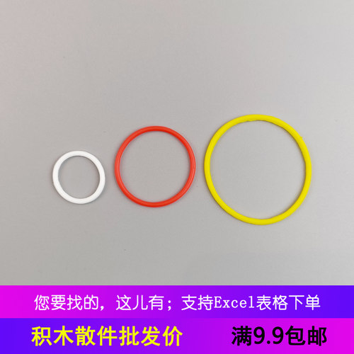 MOC国产兼容85546机械85543积木85544胶圈 皮筋 红黄白色