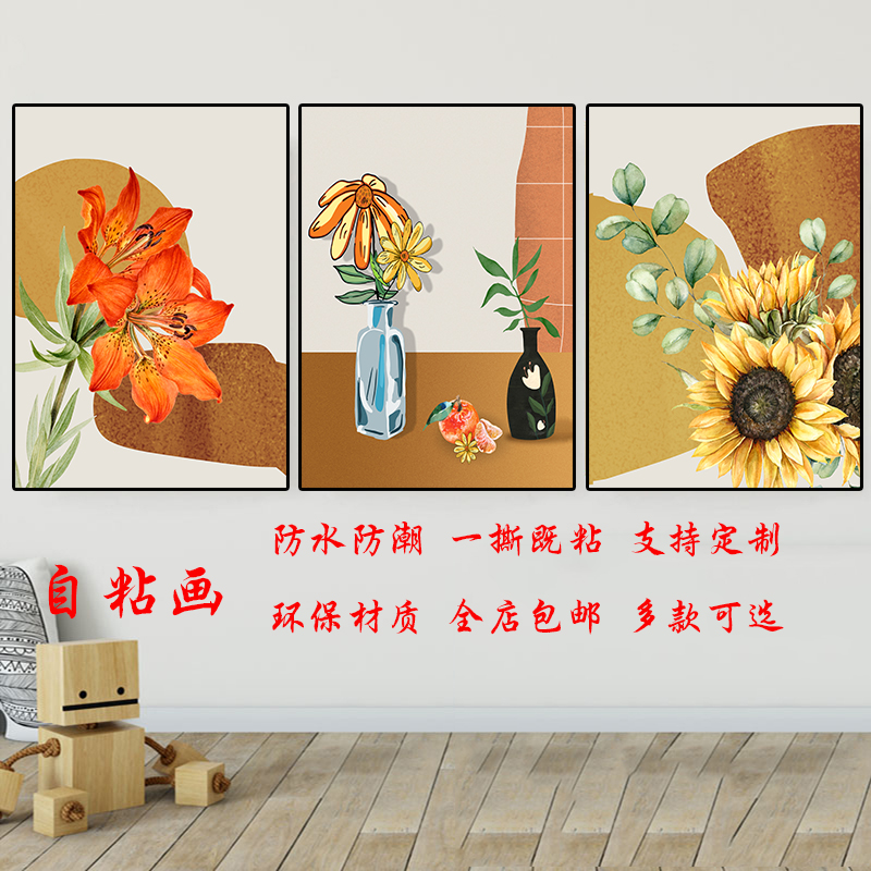 客厅沙发简约三联向日葵装饰画背胶贴画花卉儿童房仙人掌自粘壁画图片