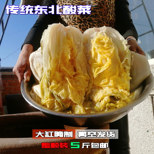 东北特产传统老式小吃正宗大缸腌制农家自制无添加酸菜整颗包邮 - 封面