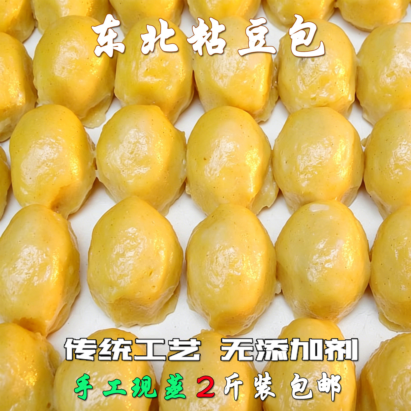东北特产小吃包邮纯手工现包现蒸老式年糕红豆糯江米大黄米粘豆包