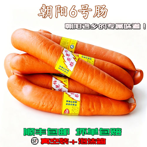 辽宁特产小吃柏慧燕都散装香肠