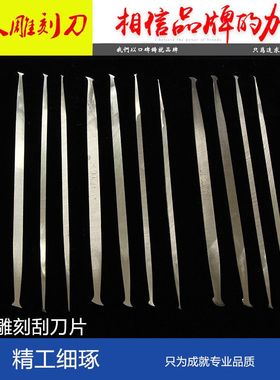 匠人橄榄核雕刻刀小刮刀片核桃修刀精细刮刀微型刮刀片竹雕核雕