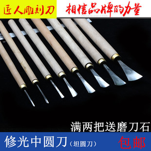 修光坦圆刀修光中圆刀东阳雕刻刀 圆槽刀u型刀东阳木雕刻刀包邮